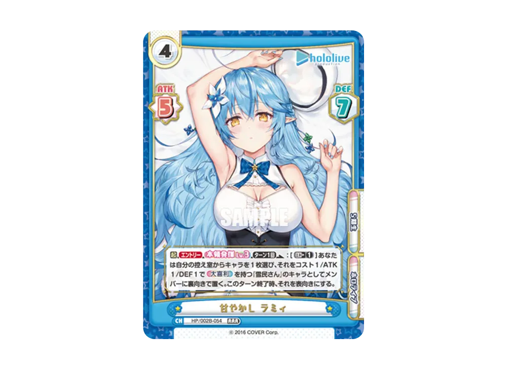 甘やかし ラミィ RRR [HP/002B-054](ブースターパックプラス「ホロライブプロダクション Vol.2」)