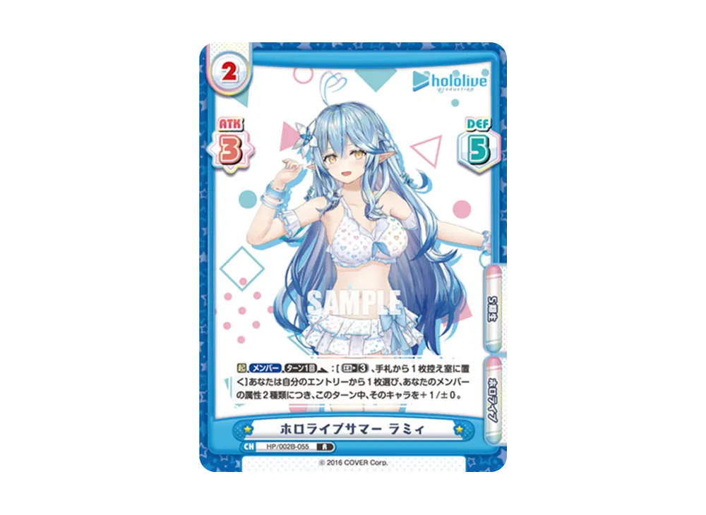 ホロライブサマー ラミィ R [HP/002B-055](ブースターパックプラス「ホロライブプロダクション Vol.2」)