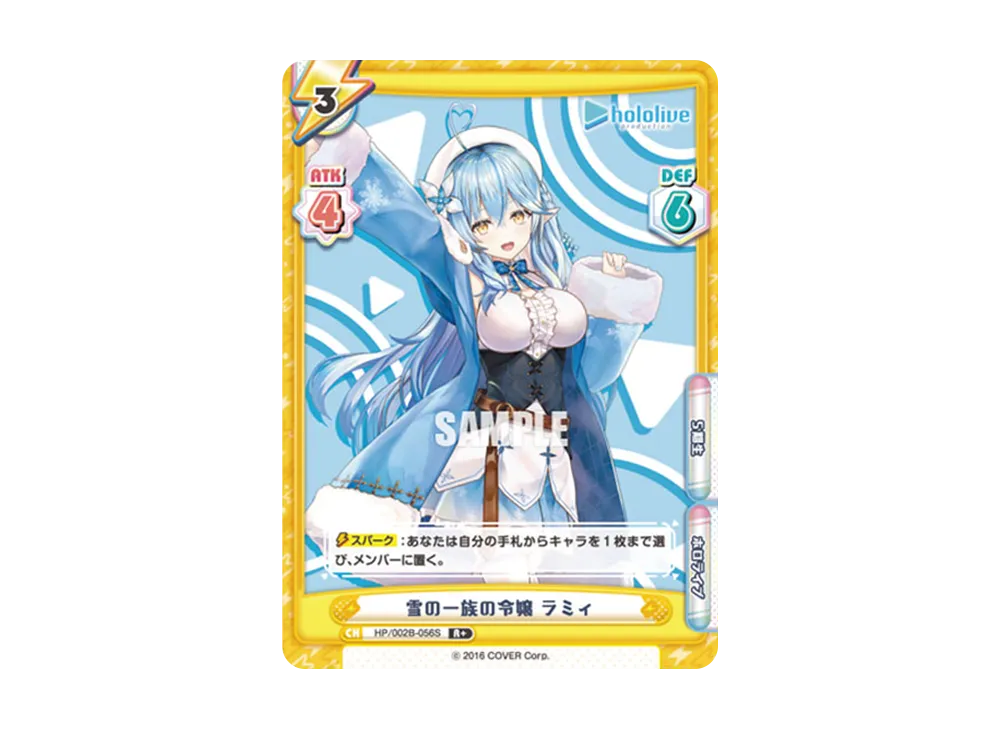 雪の一族の令嬢 ラミィ R+ [HP/002B-056S](ブースターパックプラス「ホロライブプロダクション Vol.2」)
