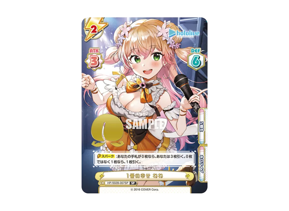 1番の幸せ ねね RR [HP/002B-057](ブースターパックプラス「ホロライブ