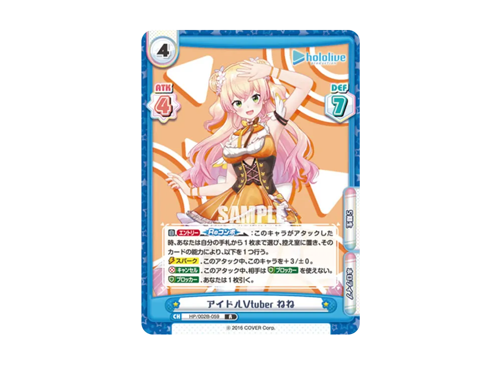 アイドルVtuber ねね R [HP/002B-059](ブースターパックプラス「ホロライブプロダクション Vol.2」)
