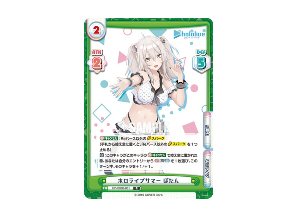 ホロライブサマー ぼたん R [HP/002B-061](ブースターパックプラス「ホロライブプロダクション Vol.2」)