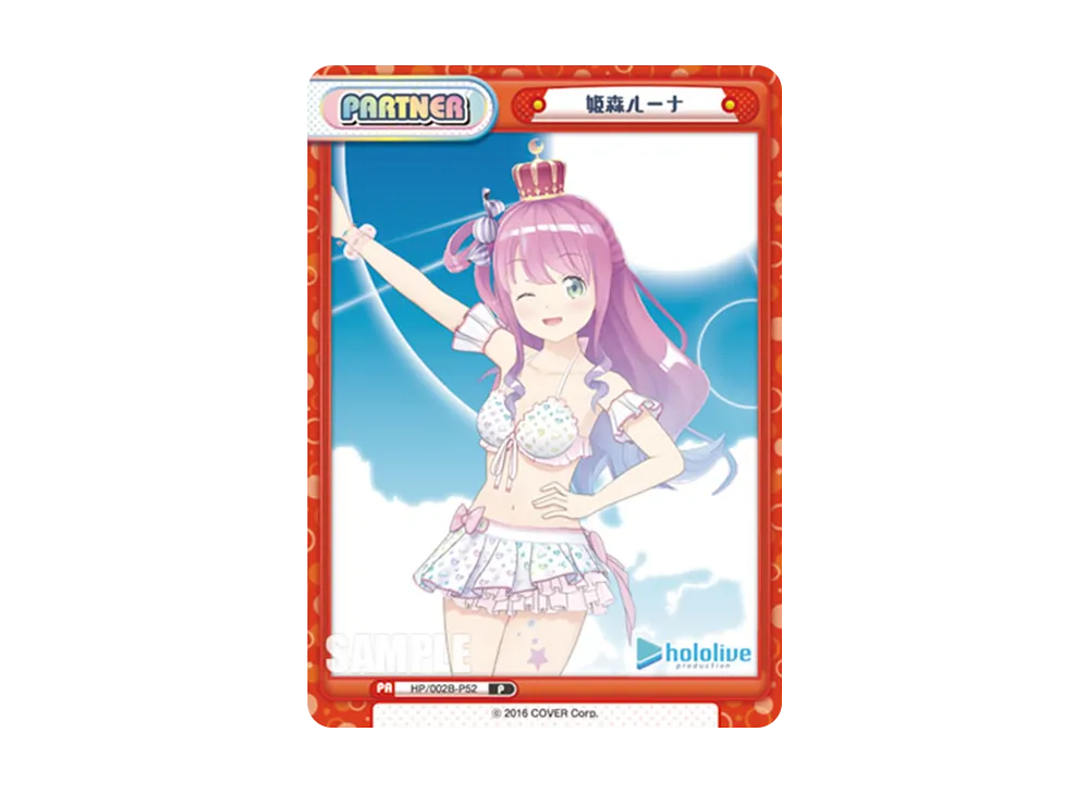 姫森ルーナ P [HP/002B-P52](ブースターパックプラス「ホロライブプロダクション Vol.2」)