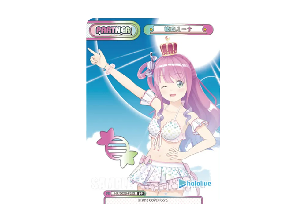 姫森ルーナ PP [HP/002B-P52S](ブースターパックプラス「ホロライブ
