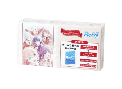 Reバース for you トライアルセット「ラブライブ!蓮ノ空女学院スクールアイドルクラブ」