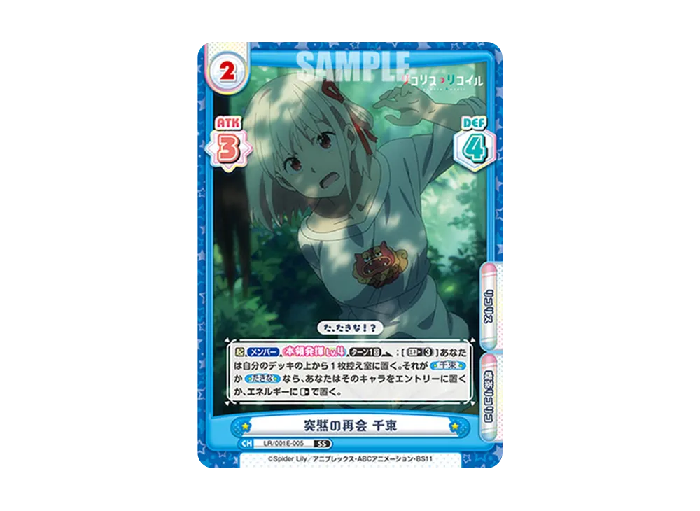 突然の再会 千束 SS [LR/001E-005](スペシャルセット「リコリス・リコイル」)
