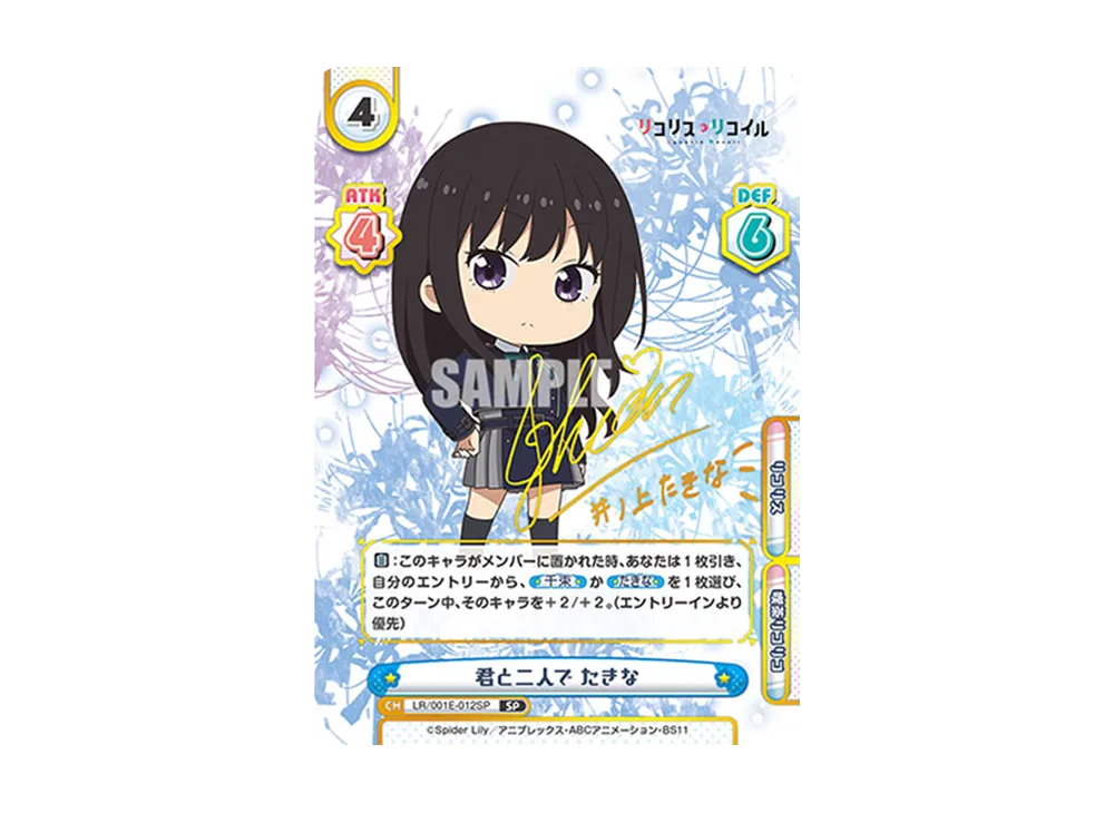 君と二人で たきな SP [LR/001E-012SP](スペシャルセット「リコリス・リコイル」)
