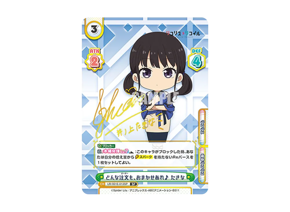 どんな注文も、おまかせあれ♪ たきな SP [LR/001E-013SP](スペシャルセット「リコリス・リコイル」)