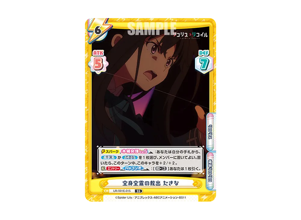 全身全霊の救出 たきな SS [LR/001E-015](スペシャルセット「リコリス・リコイル」)