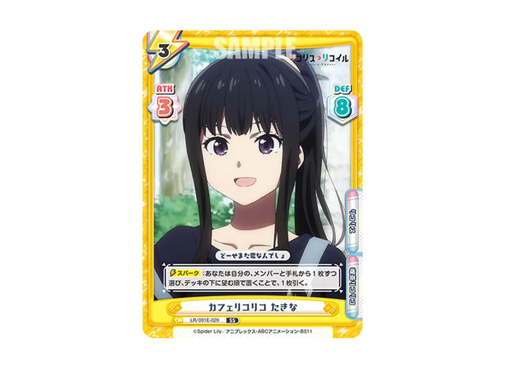 カフェリコリコ たきな SS [LR/001E-020](スペシャルセット「リコリス・リコイル」)
