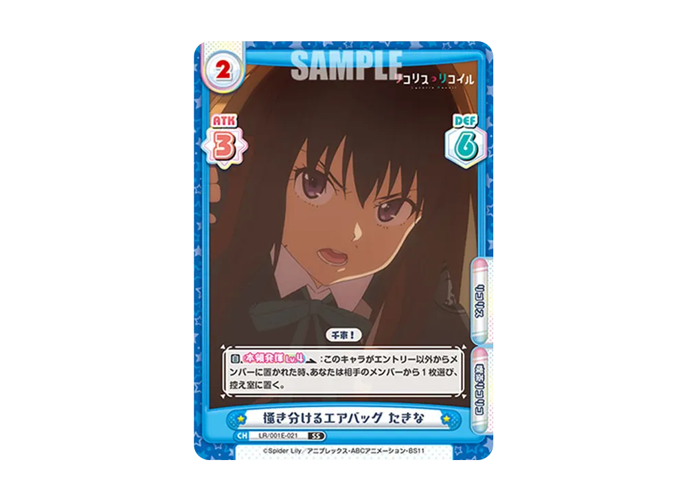 掻き分けるエアバッグ たきな SS [LR/001E-021](スペシャルセット「リコリス・リコイル」)