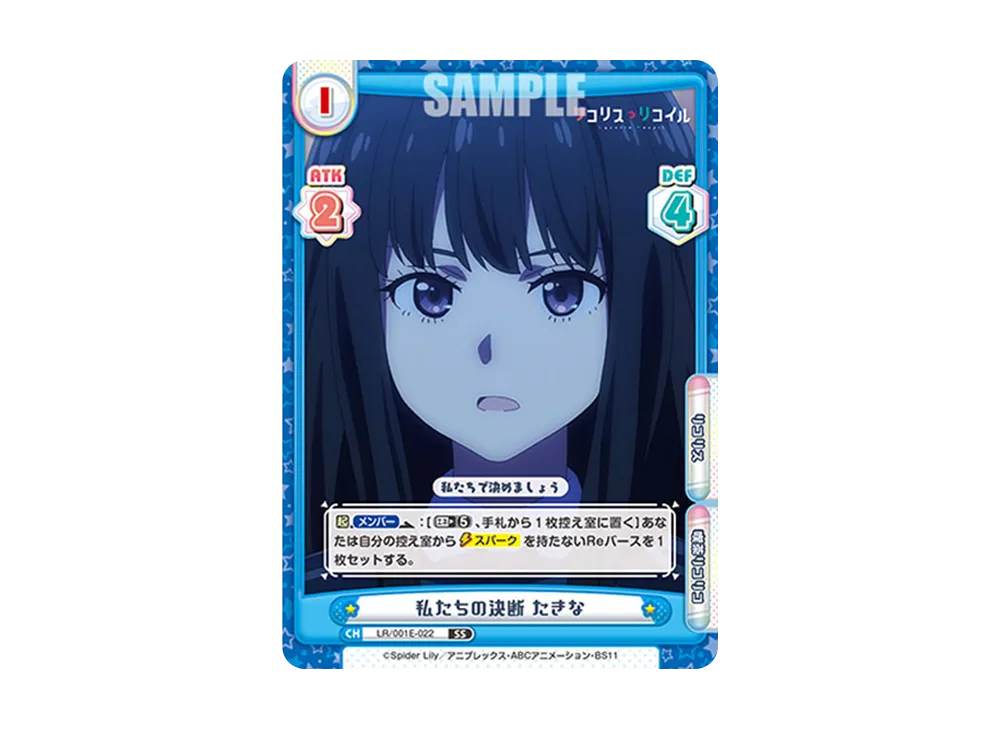私たちの決断 たきな SS [LR/001E-022](スペシャルセット「リコリス・リコイル」)