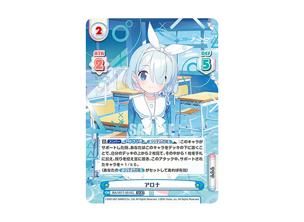 アロナ SCR [BA/001T-001SC](トライアルデッキ「ブルーアーカイブ」)