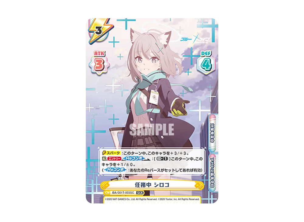 任務中 シロコ SCR [BA/001T-003SC](トライアルデッキ「ブルー