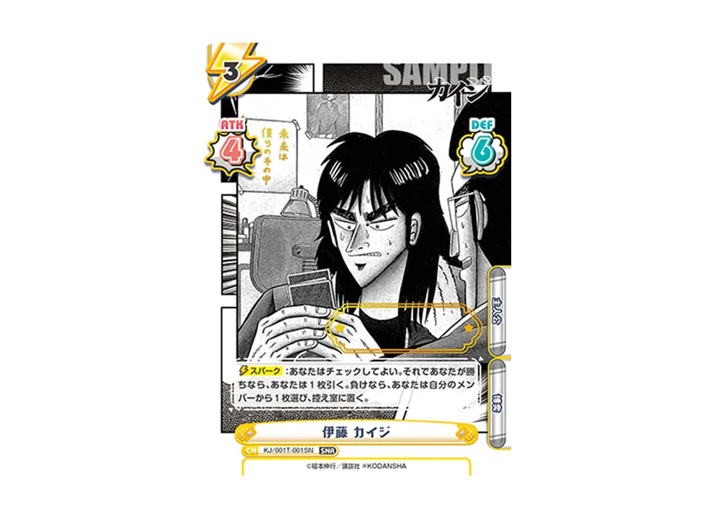 伊藤 カイジ TD [KJ/001T-001](トライアルデッキ「カイジ」)の新品