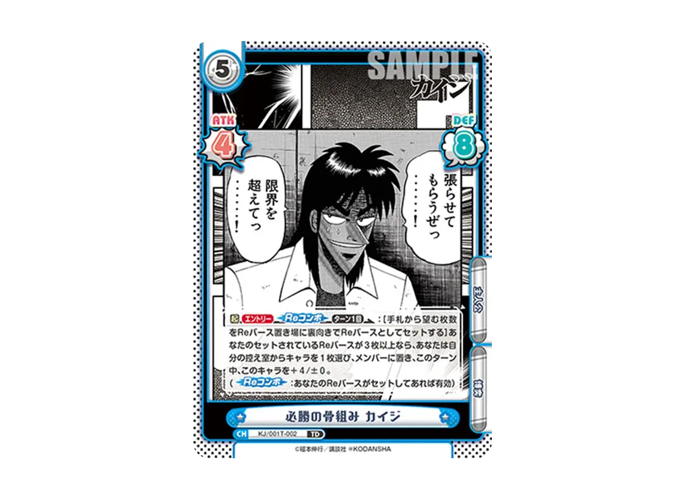 必勝の骨組み カイジ TD [KJ/001T-002](トライアルデッキ「カイジ」)