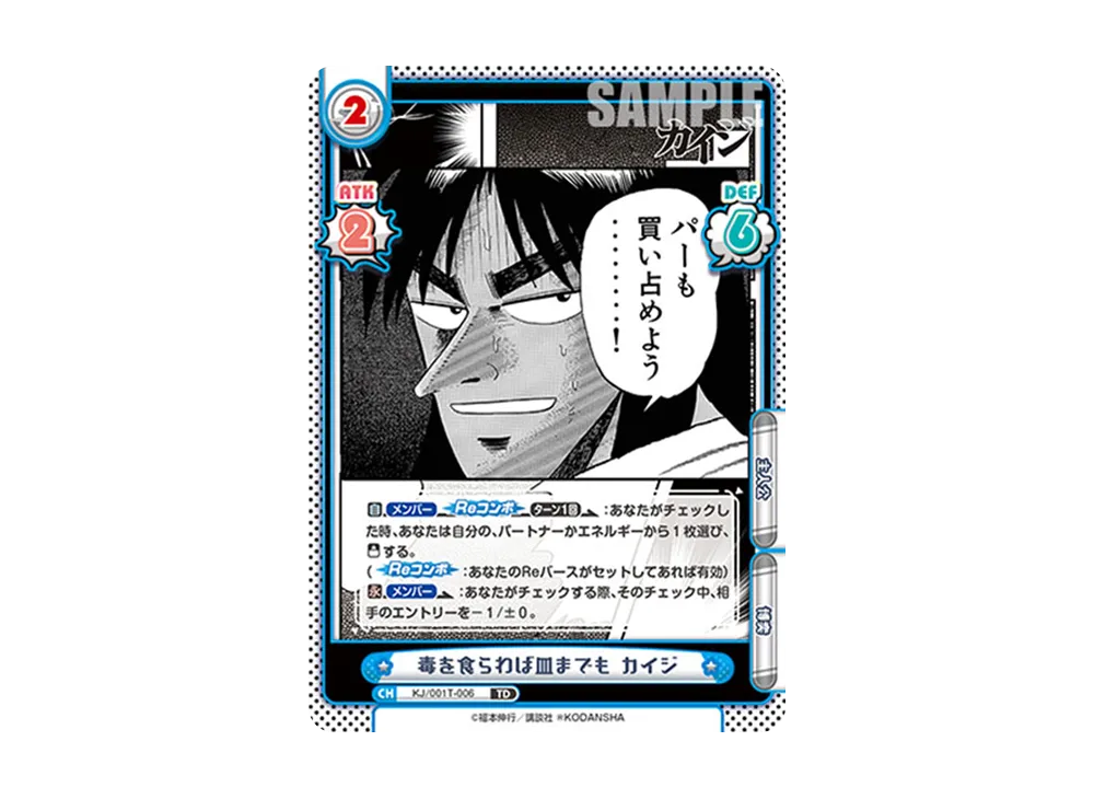 毒を食らわば皿までも カイジ TD [KJ/001T-006](トライアルデッキ「カイジ」)