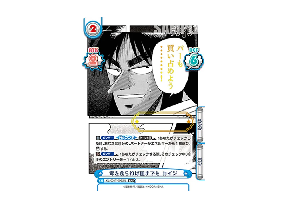 毒を食らわば皿までも カイジ SNR [KJ/001T-006SN](トライアルデッキ「カイジ」)