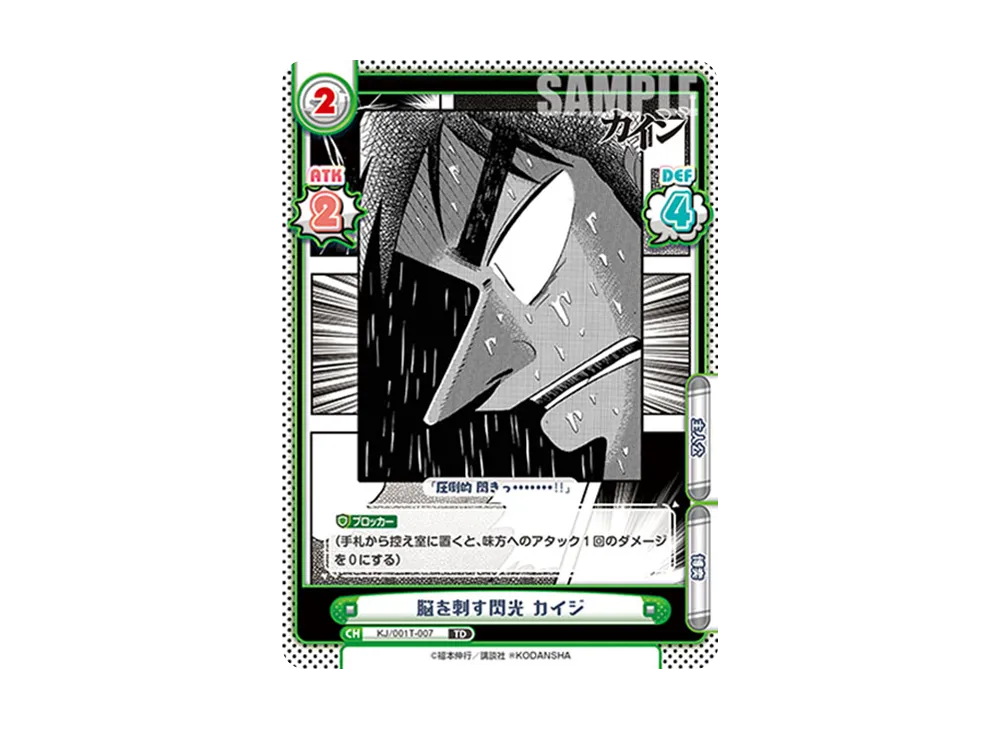 脳を刺す閃光 カイジ TD [KJ/001T-007](トライアルデッキ「カイジ」)