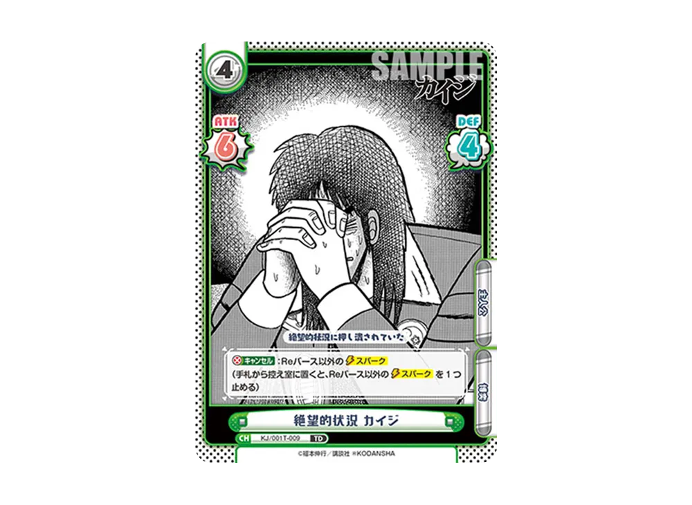 絶望的状況 カイジ TD [KJ/001T-009](トライアルデッキ「カイジ」)