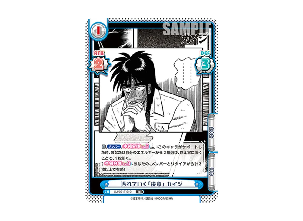 汚れていく「決意」 カイジ TD [KJ/001T-010](トライアルデッキ「カイジ」)