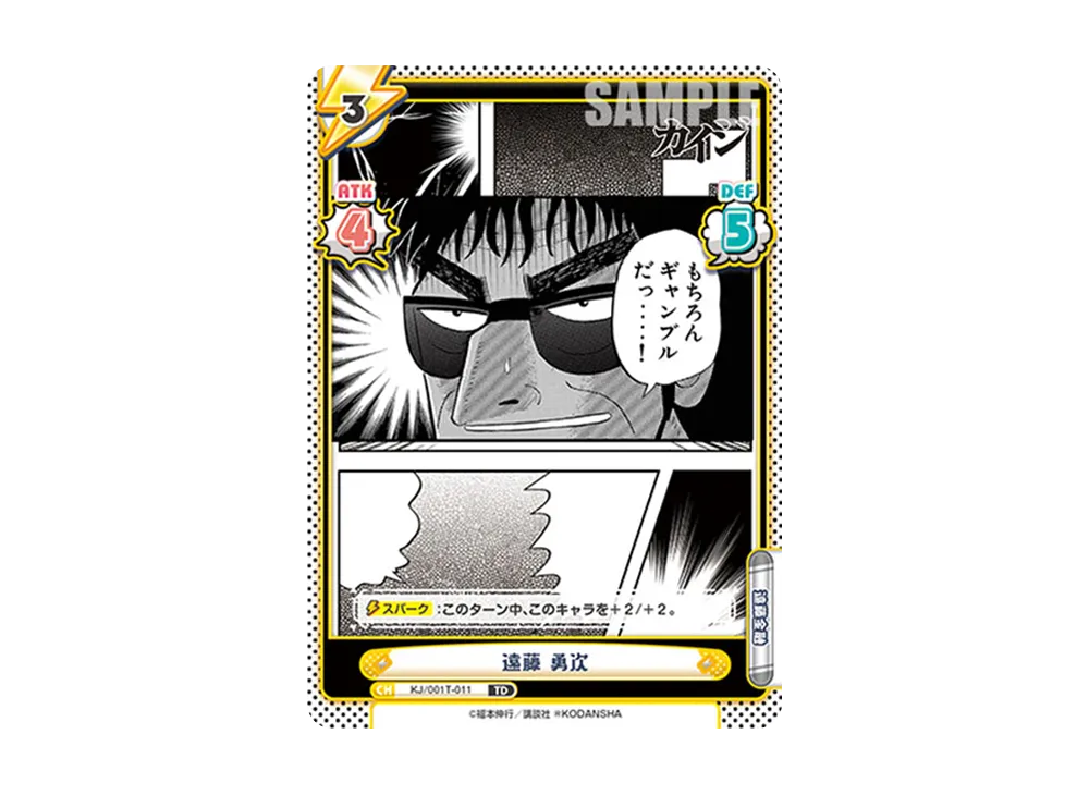 遠藤 勇次 TD [KJ/001T-011](トライアルデッキ「カイジ」)