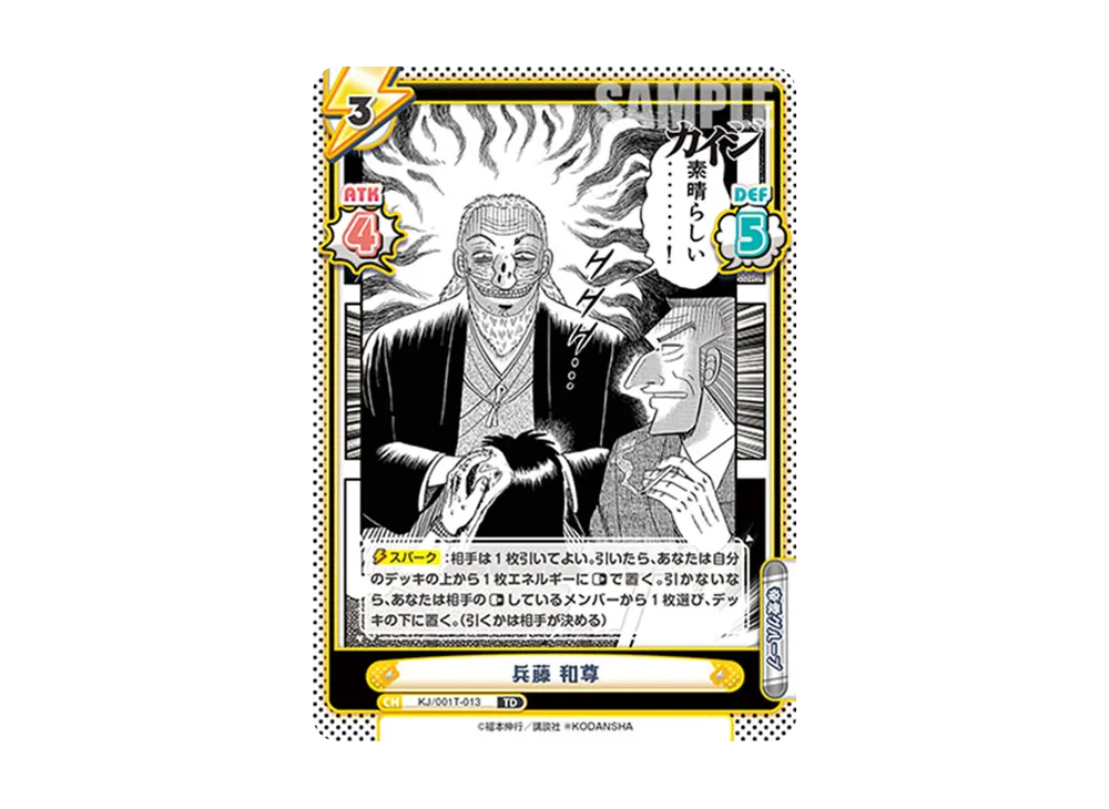 兵藤 和尊 TD [KJ/001T-013](トライアルデッキ「カイジ」)