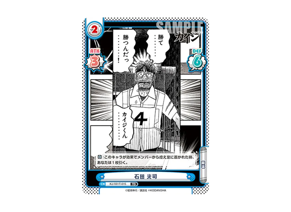 石田 光司 TD [KJ/001T-015](トライアルデッキ「カイジ」)