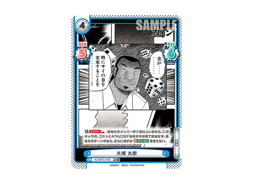 大槻 太郎 TD+ [KJ/001T-016S](トライアルデッキ「カイジ」)