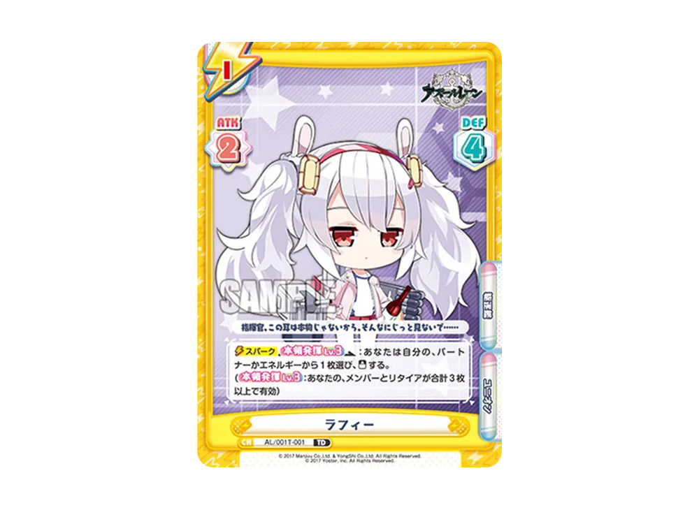 ラフィー TD [AL/001T-001](トライアルデッキ「アズールレーン」)