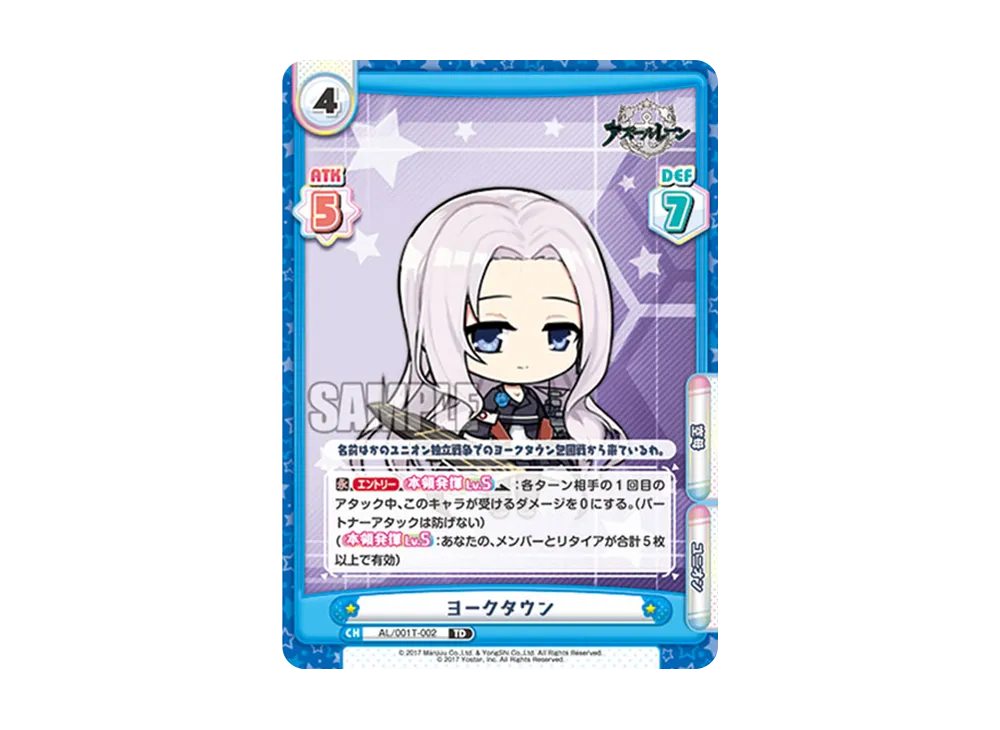 ヨークタウン TD [AL/001T-002](トライアルデッキ「アズールレーン」)