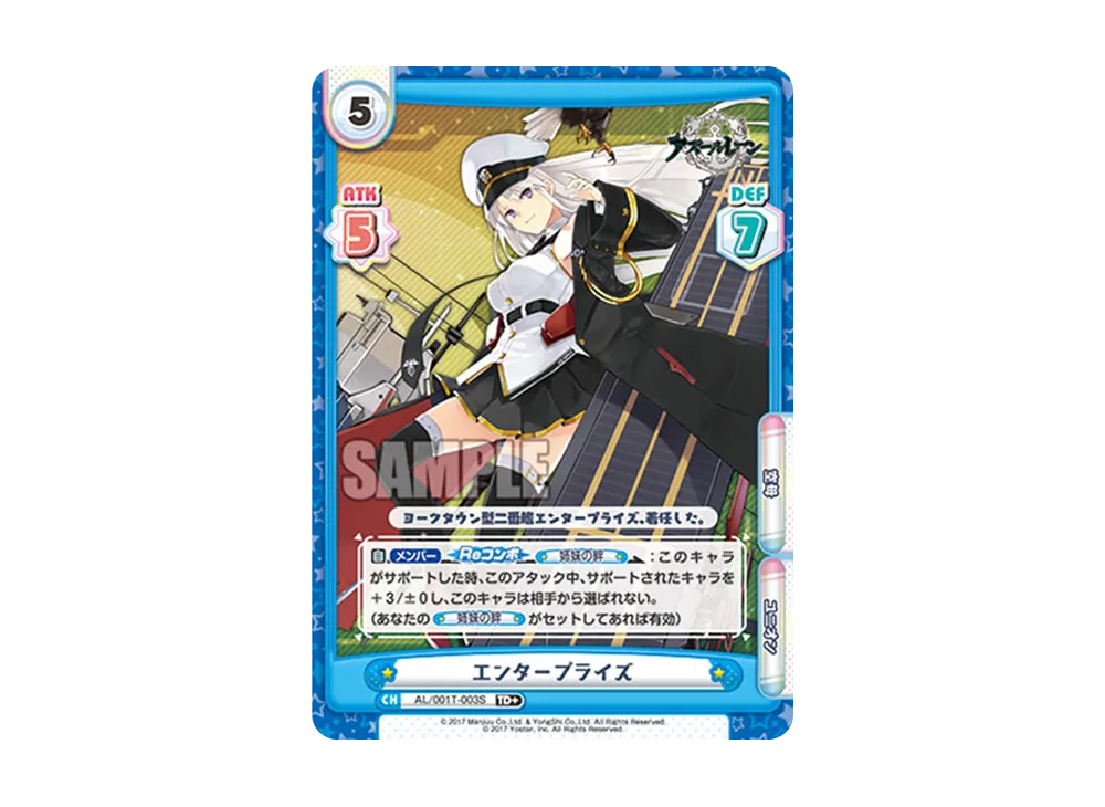 エンタープライズ SNR [AL/001T-003SN](トライアルデッキ「アズール