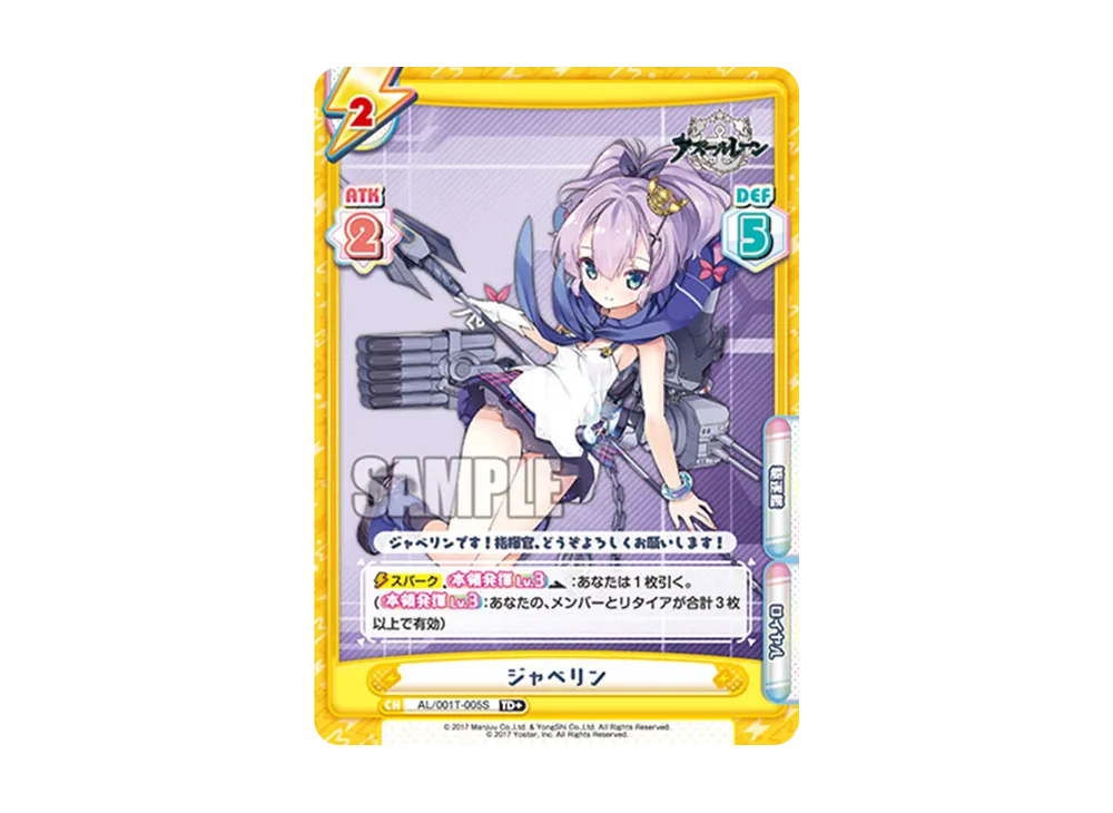 ジャベリン TD+ [AL/001T-005S](トライアルデッキ「アズールレーン」)