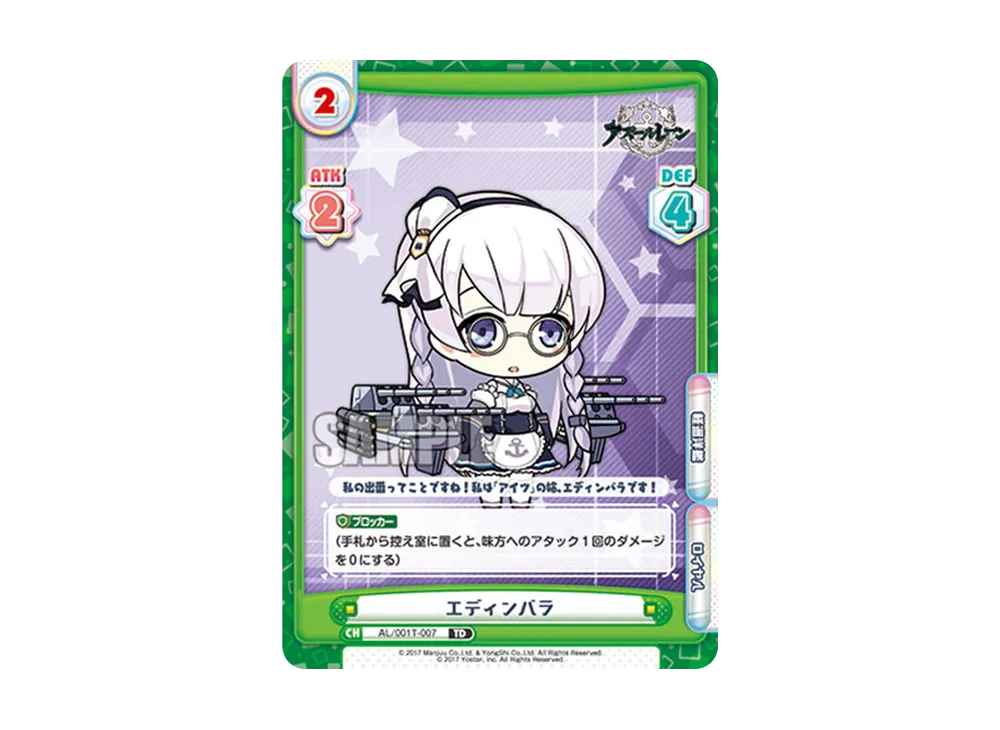 エディンバラ TD [AL/001T-007](トライアルデッキ「アズールレーン」)