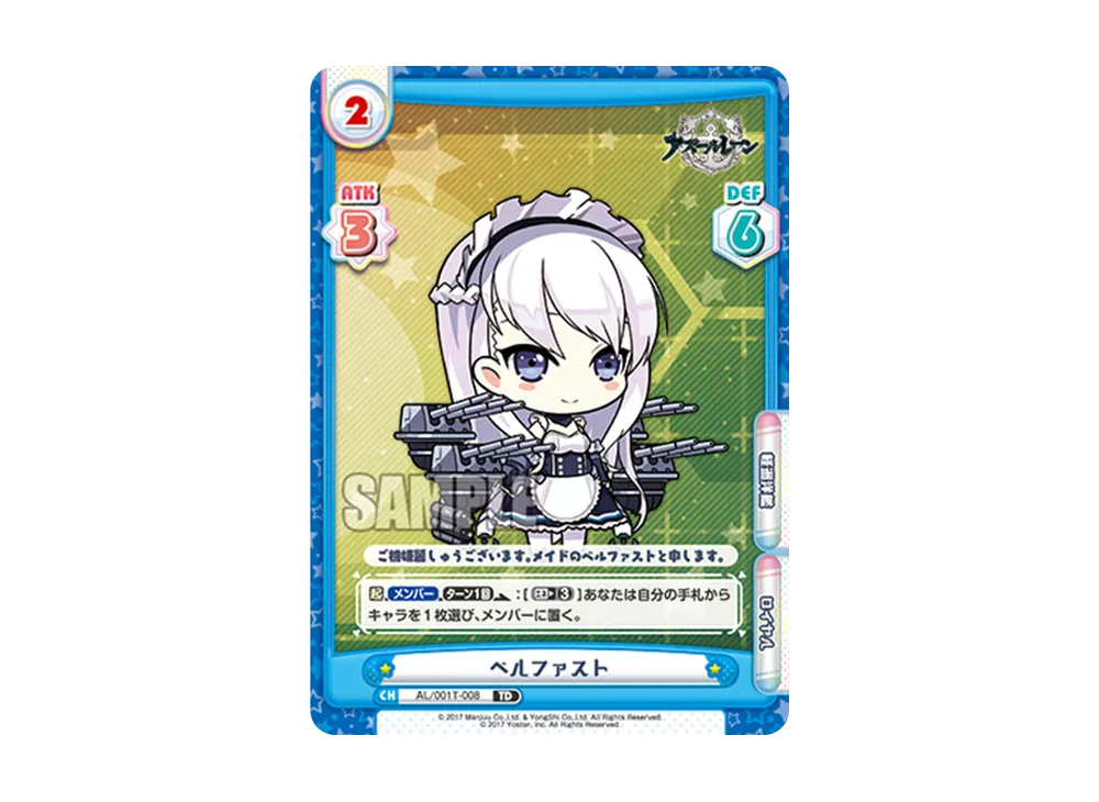 ベルファスト TD [AL/001T-008](トライアルデッキ「アズールレーン