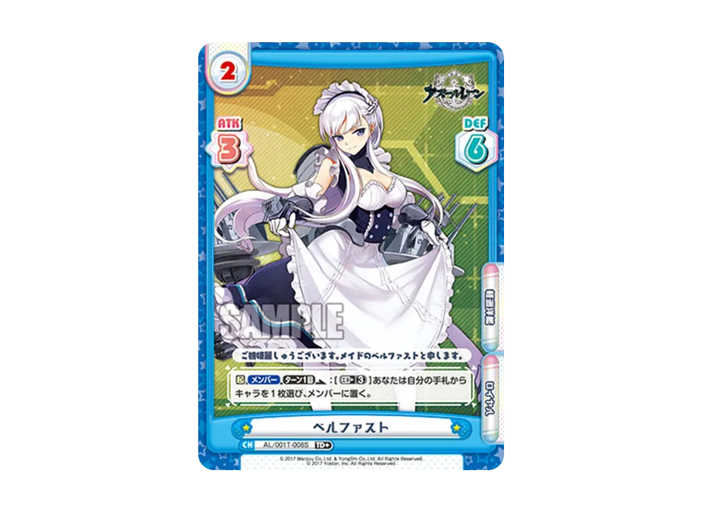 ベルファスト TD [AL/001T-008](トライアルデッキ「アズールレーン