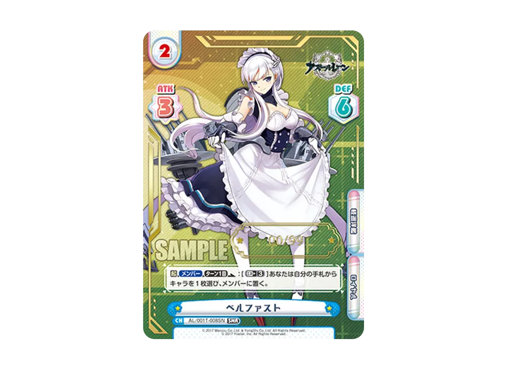 ベルファスト TD [AL/001T-008](トライアルデッキ「アズールレーン