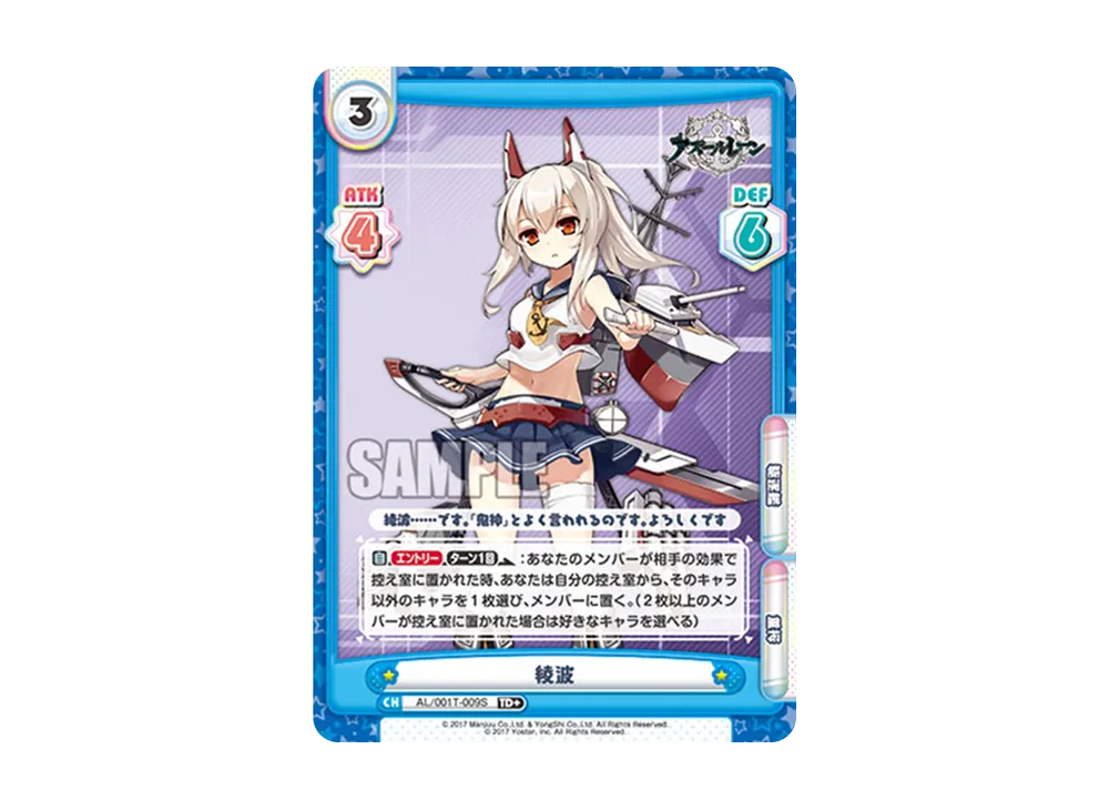 綾波 TD+ [AL/001T-009S](トライアルデッキ「アズールレーン」)