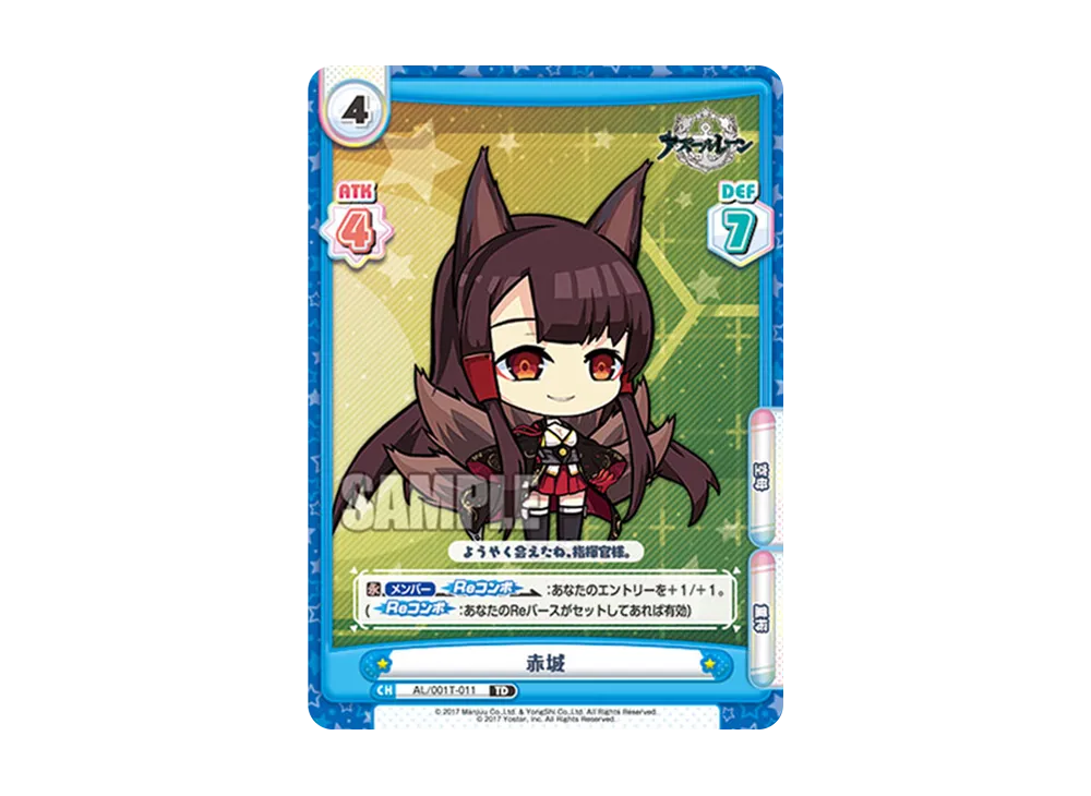 赤城 TD [AL/001T-011](トライアルデッキ「アズールレーン」)の価格