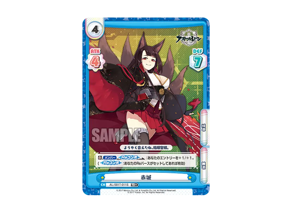 赤城 TD+ [AL/001T-011S](トライアルデッキ「アズールレーン」)