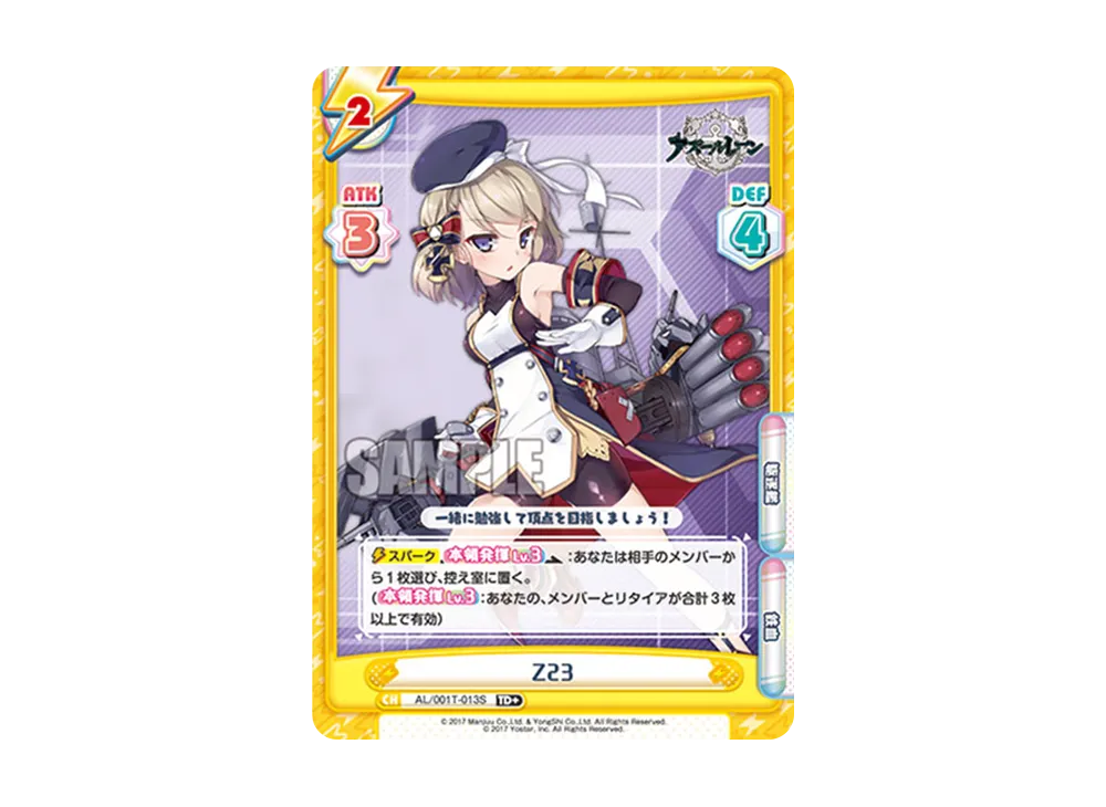 Z23 TD+ [AL/001T-013S](トライアルデッキ「アズールレーン」)