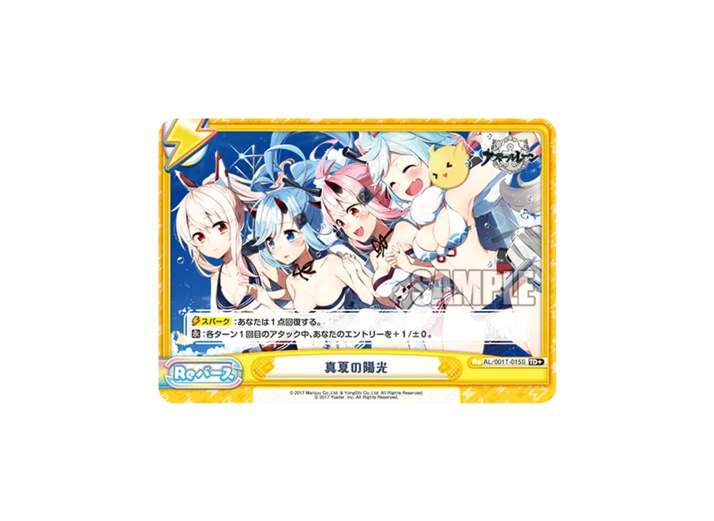 真夏の陽光 TD+ [AL/001T-015S](トライアルデッキ「アズールレーン」)