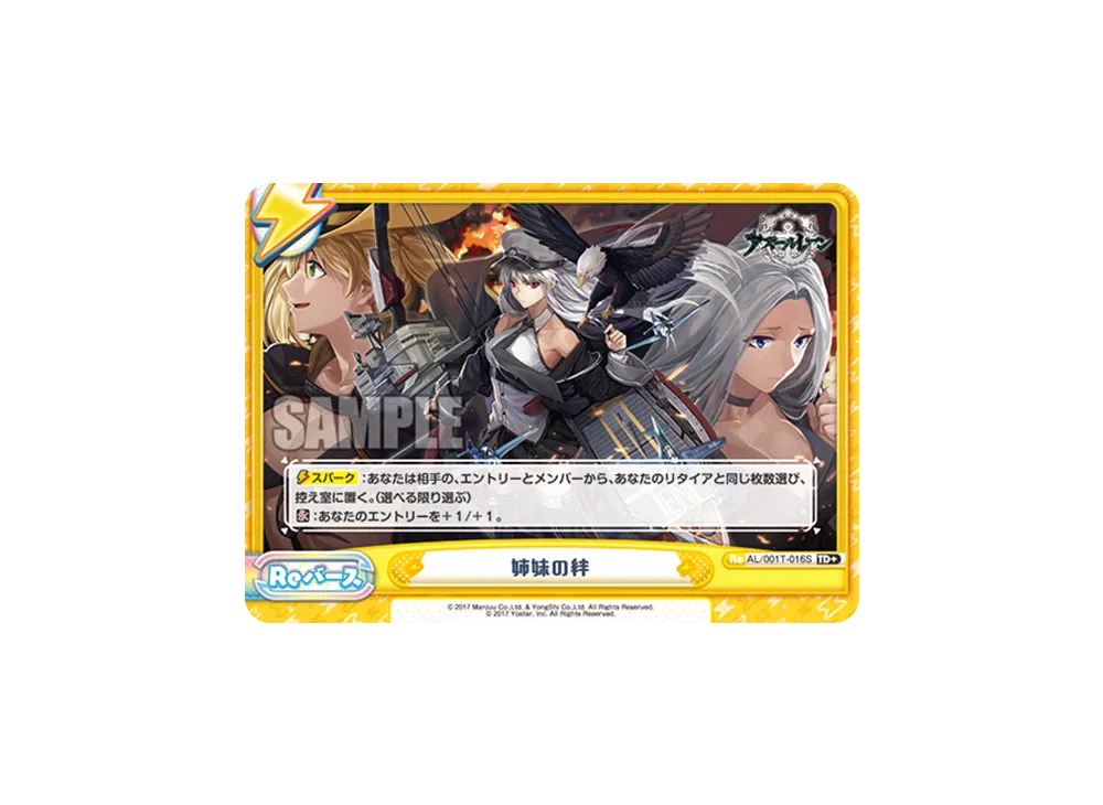 姉妹の絆 TD+ [AL/001T-016S](トライアルデッキ「アズールレーン」)
