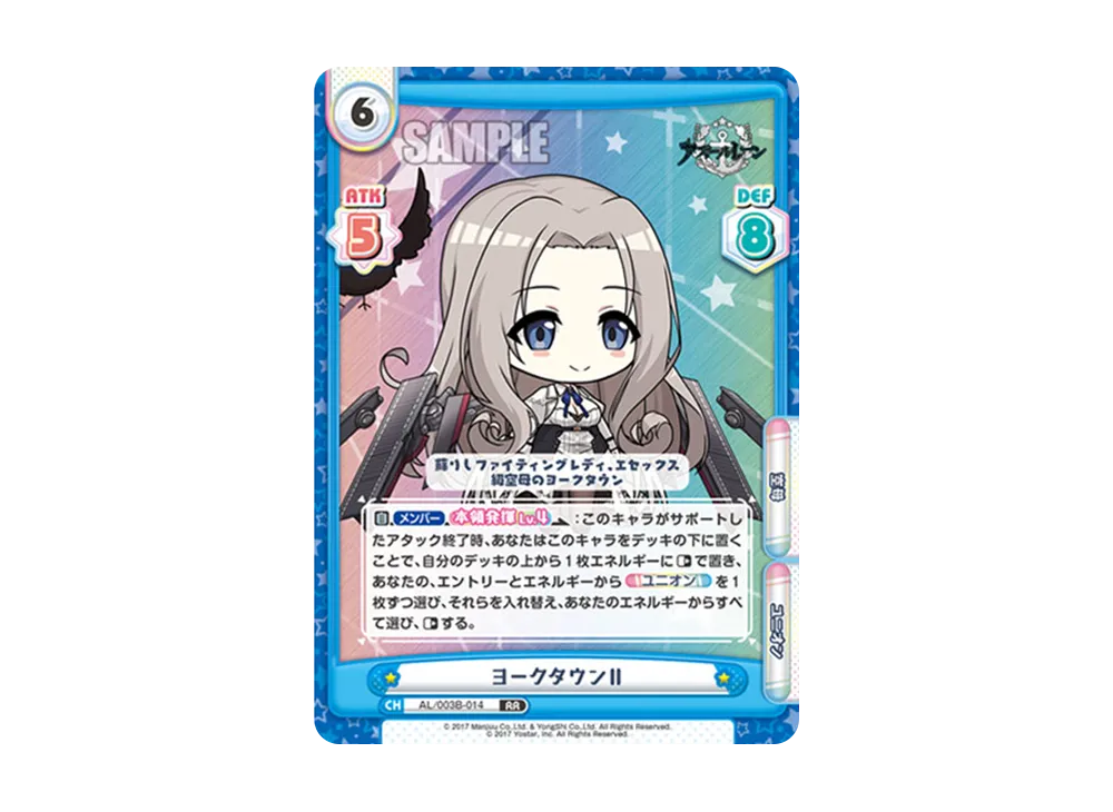 ヨークタウンII RR [AL/003B-014](ブースターパック「アズールレーン vol.3」)
