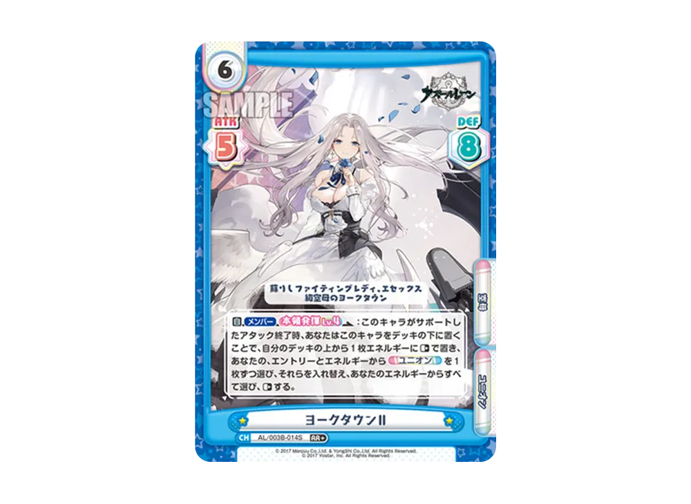 ヨークタウンII RR+ [AL/003B-014S](ブースターパック「アズールレーン vol.3」)