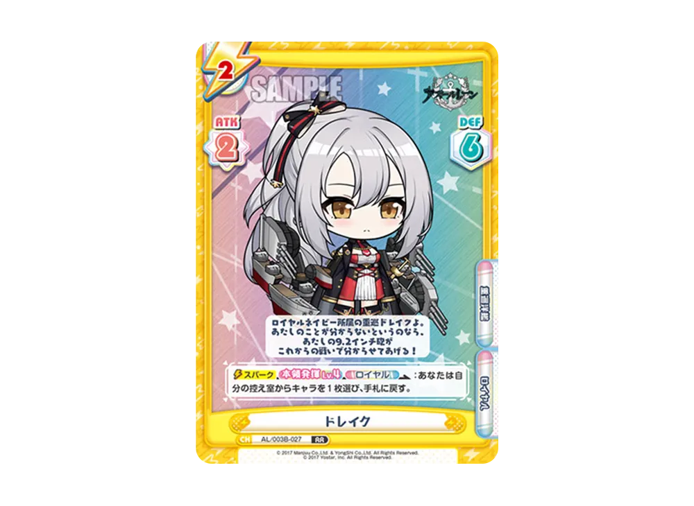ドレイク RR [AL/003B-027](ブースターパック「アズールレーン vol.3」)