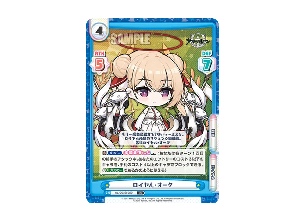 ロイヤル・オーク R [AL/003B-029](ブースターパック「アズールレーン vol.3」)