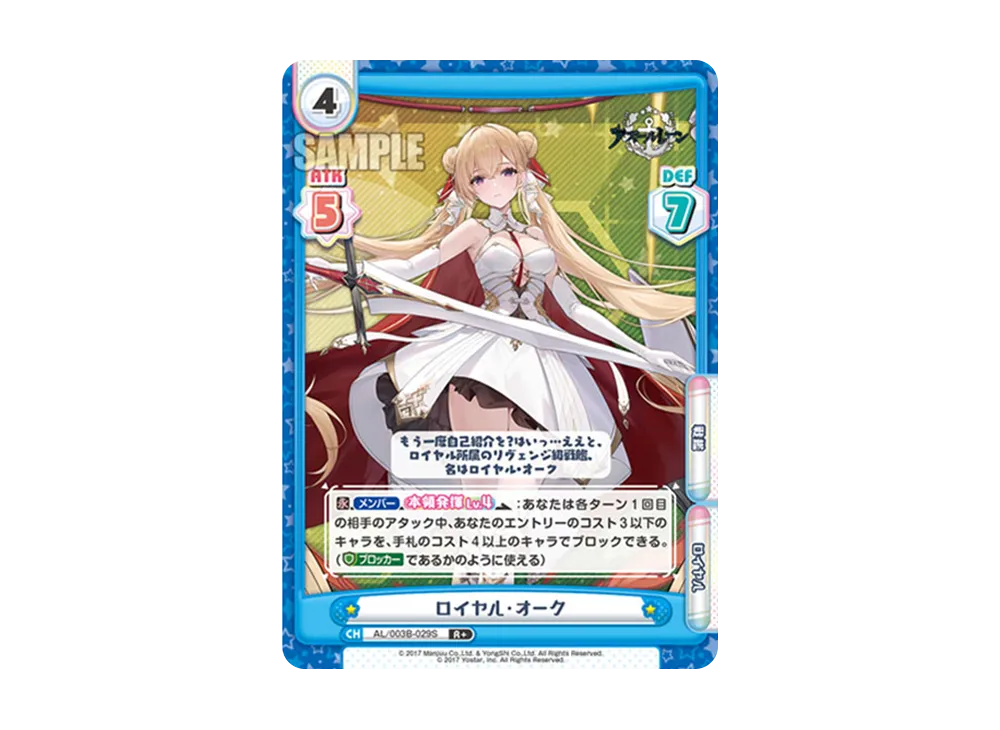 ロイヤル・オーク R+ [AL/003B-029S](ブースターパック「アズールレーン vol.3」)