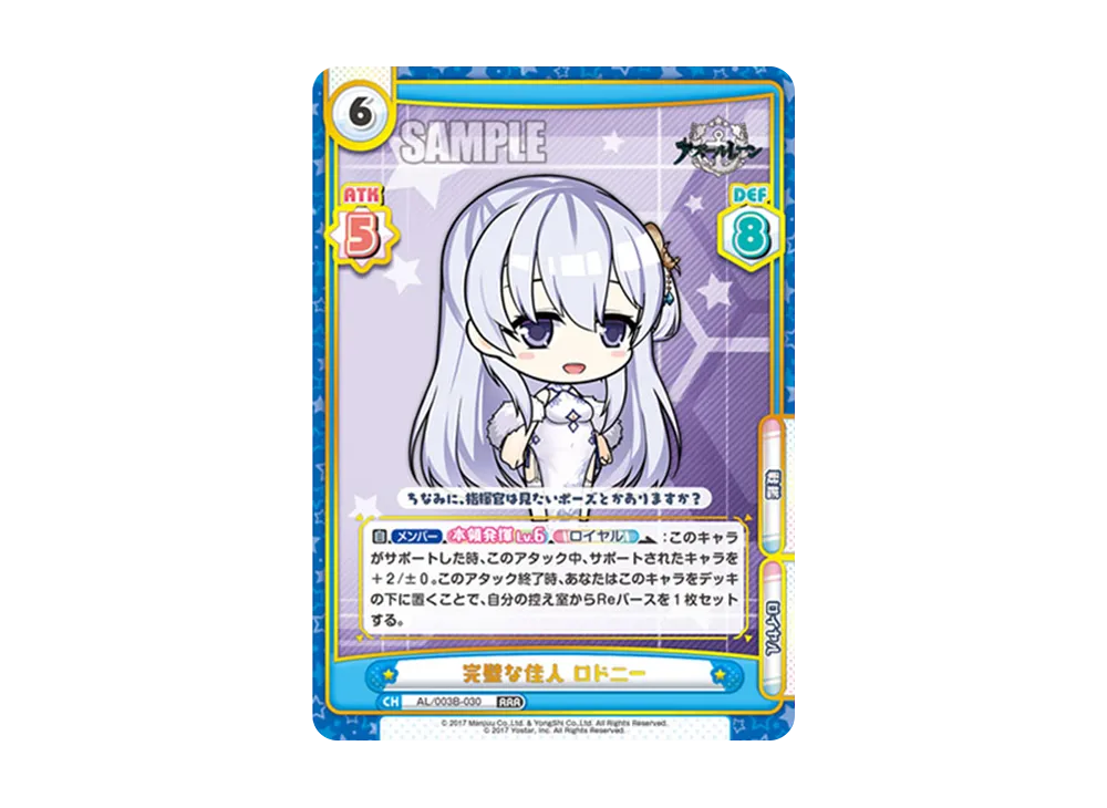 完璧な佳人 ロドニー RRR [AL/003B-030](ブースターパック「アズール