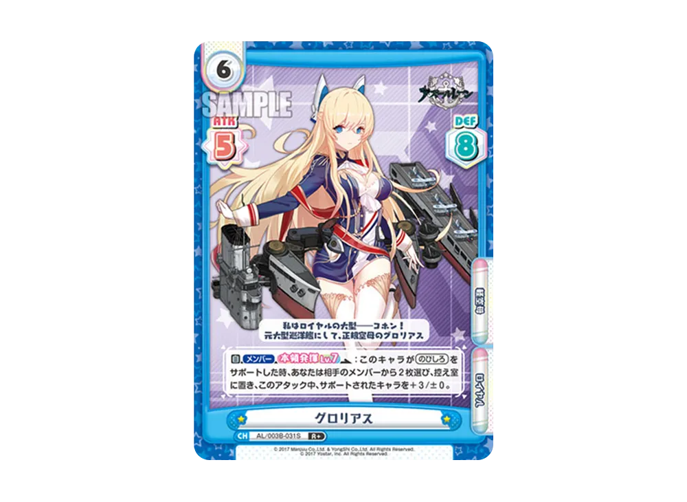 グロリアス R+ [AL/003B-031S](ブースターパック「アズールレーン vol.3」)